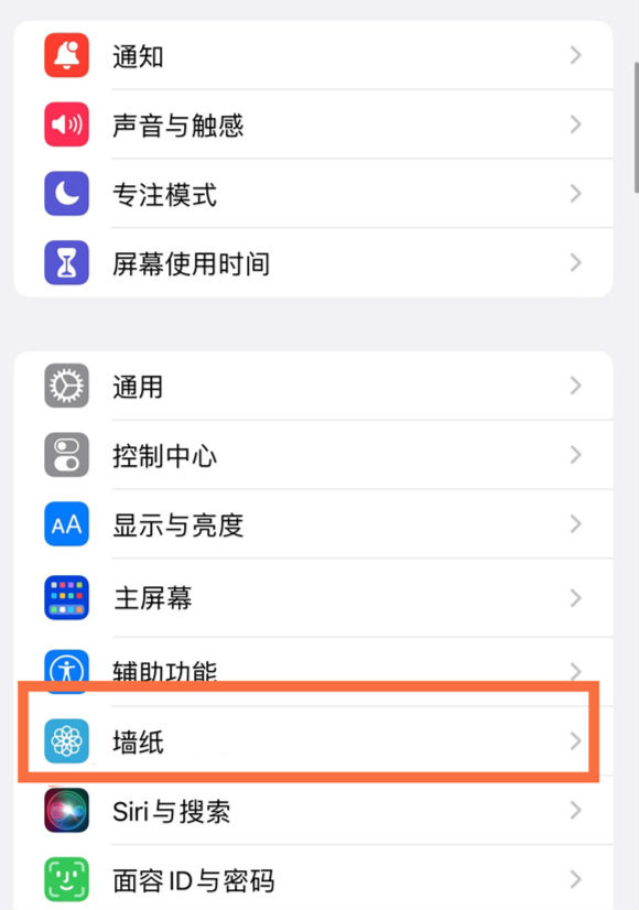 绥江苹果14维修分享iPhone 14壁纸设置教程 