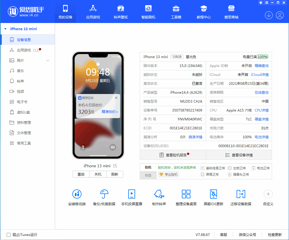 绥江苹果手机维修分享iOS 16.0.2值得升级吗 