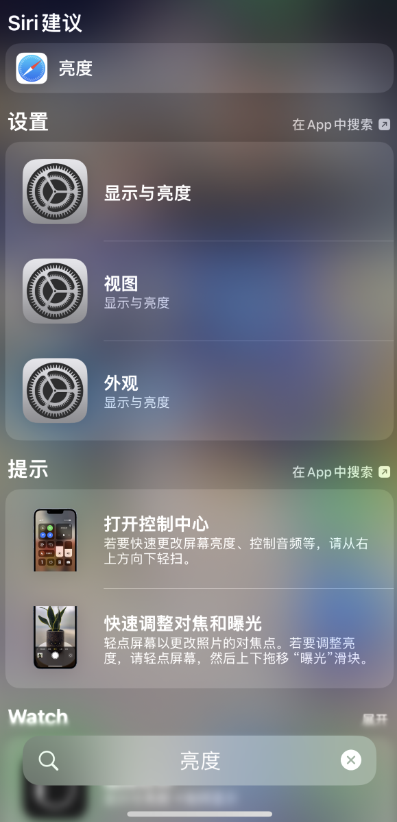 绥江苹果手机维修分享iOS 16 为“搜索”功能增加新入口，如何开启和关闭 