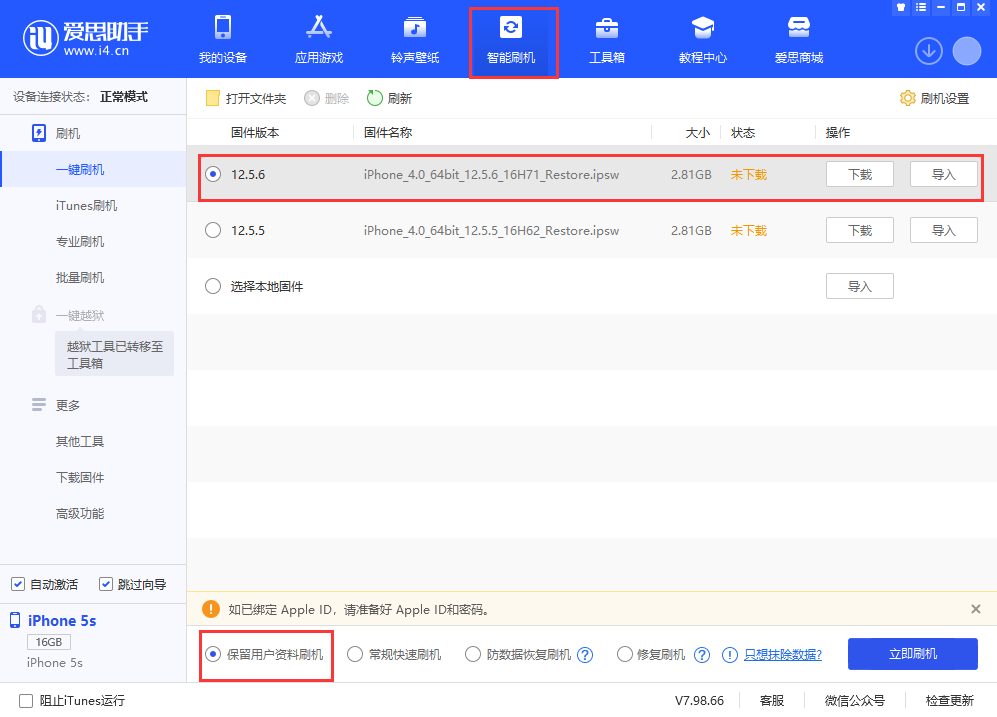绥江苹果手机维修分享iPhone 5S、6等旧机型有必要升iOS 12.5.6吗 