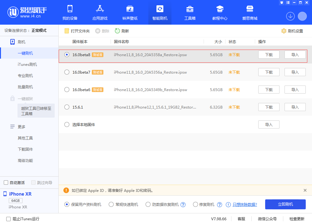 绥江苹果手机维修分享iOS 16 Beta 8更新内容及升级方法 