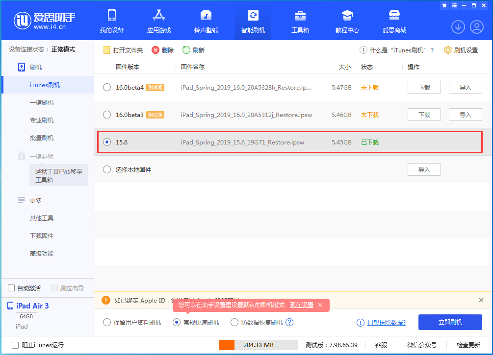 绥江苹果手机维修分享iOS15.5验证通道关闭，升级iOS16后还可以降级吗 