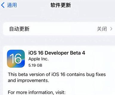 绥江苹果手机维修分享iOS16 Beta4 更新内容及升级建议 