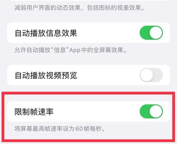 绥江苹果13维修分享iPhone13 Pro高刷是否可以手动控制 