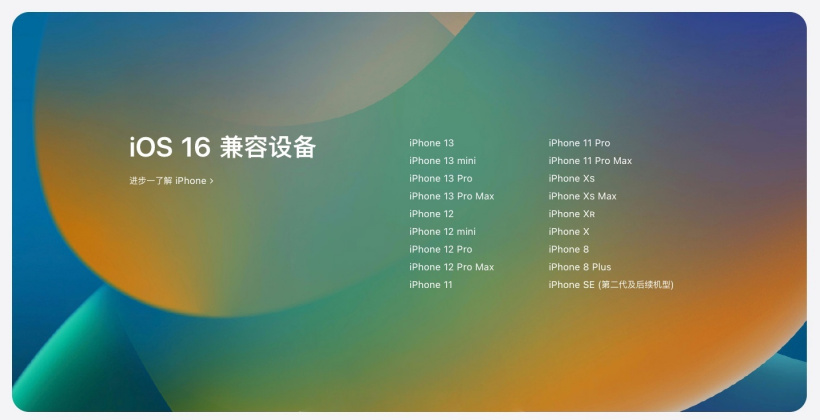 绥江苹果手机维修分享苹果 iOS 16 支持哪些机型 