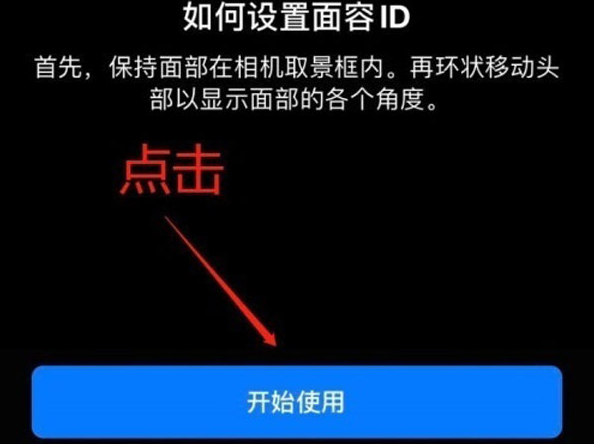 绥江苹果13维修分享iPhone 13可以录入几个面容ID 