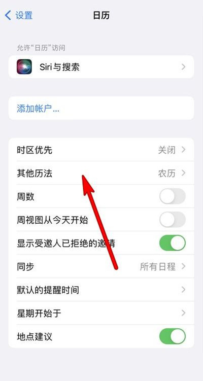 绥江苹果13修分享iPhone 13手机农历设置方法 