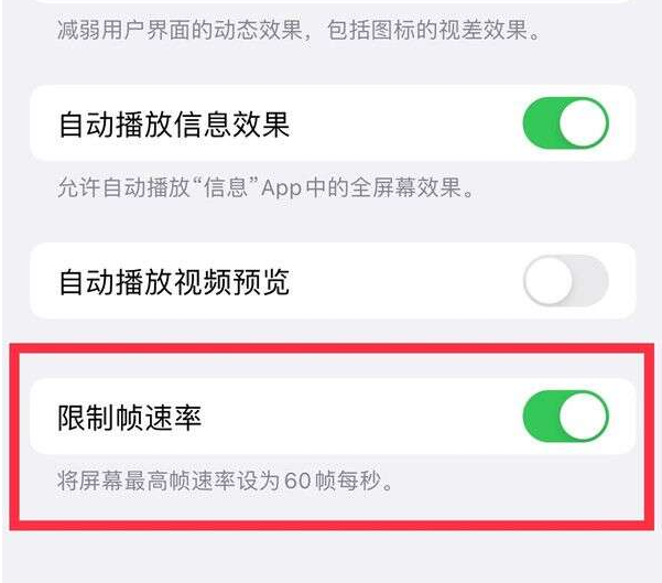 绥江苹果13维修分享iPhone13 Pro高刷设置方法 