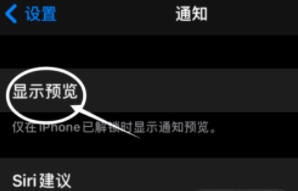 绥江苹果13维修分享iPhone 13隐藏通知方法教程 