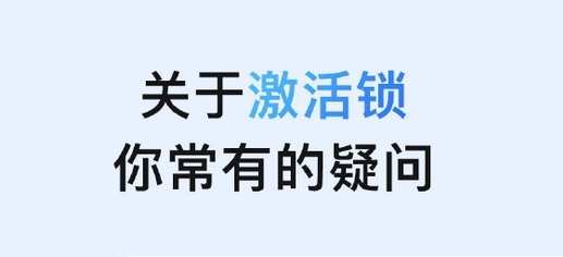 绥江苹果手机维修分享激活锁是什么 