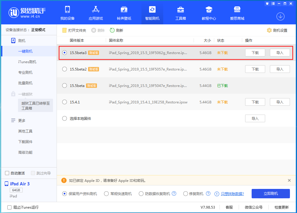 绥江苹果手机维修分享iOS15.5 Beta 3更新内容及升级方法 