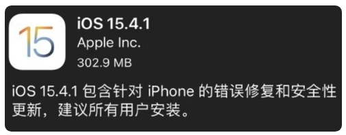 绥江苹果手机维修分享iOS 15.4.1正式版更新内容汇总 