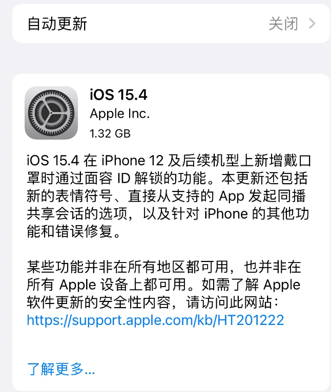 绥江苹果手机维修分享哪些机型不建议升级iOS 15.4 