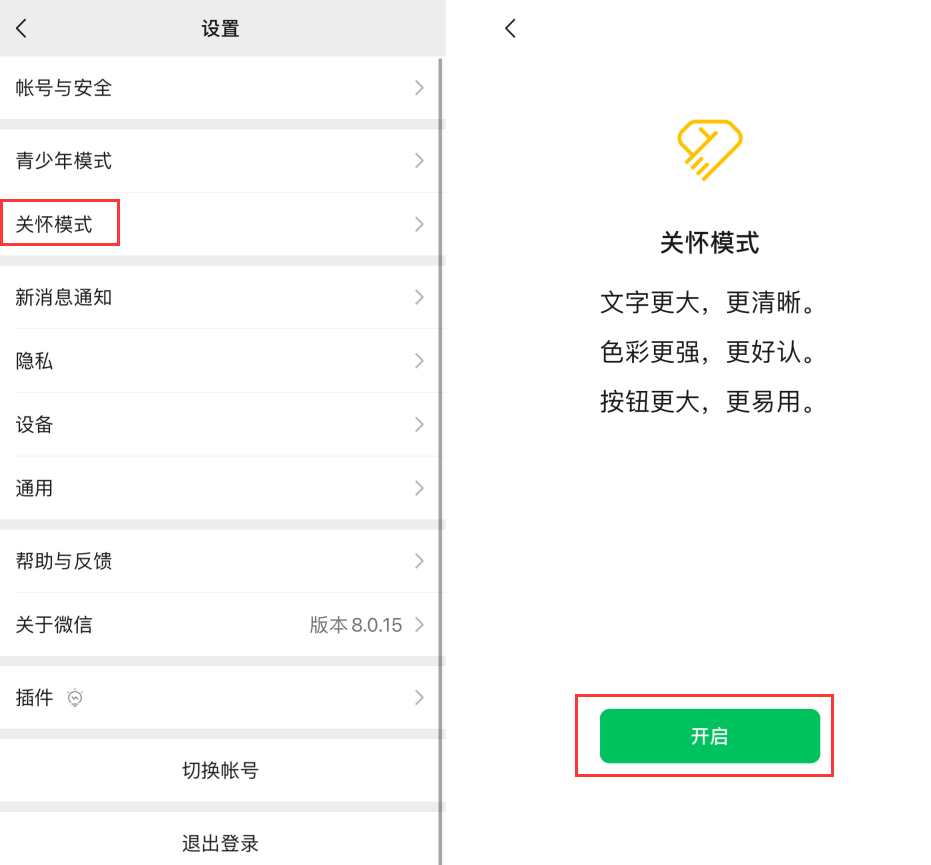 绥江苹果手机维修分享iOS 版微信新功能“关怀模式”：一键放大字体和图标 