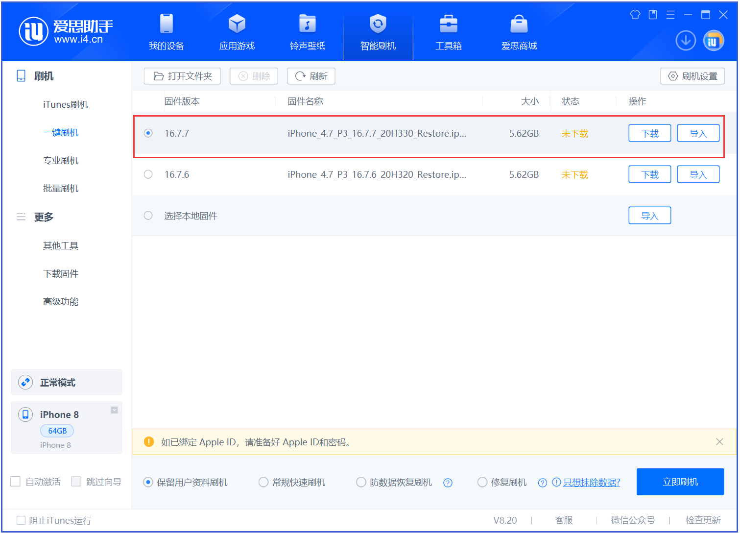 绥江苹果手机维修分享iOS 16.7.7正式版升级 