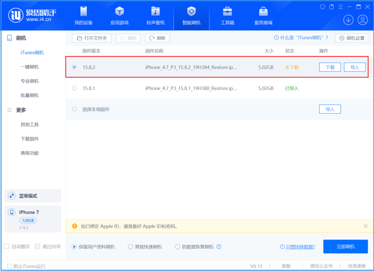 绥江苹果手机维修分享iOS 16.7.6/iOS 15.8.2正式版一键刷机教程 
