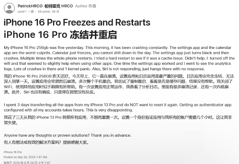 绥江苹果16维修分享iPhone 16 Pro / Max 用户遇随机卡死 / 重启问题 