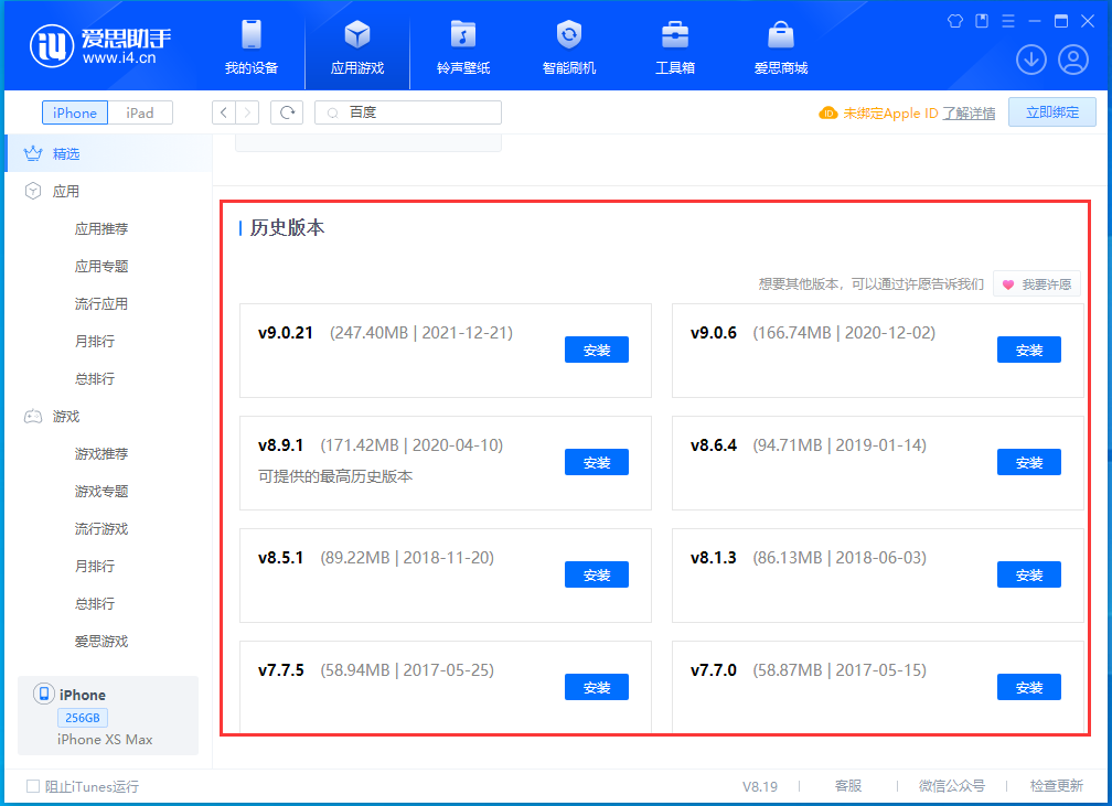 绥江苹果手机维修分享苹果应用如何下载历史版本的App 