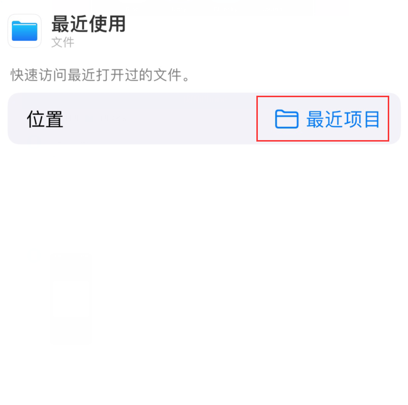绥江苹果手机维修分享从 iPhone 主屏幕快速访问最近的文件 