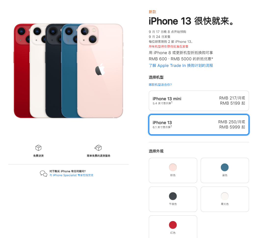 绥江苹果手机维修分享iPhone 13系列售价是多少 