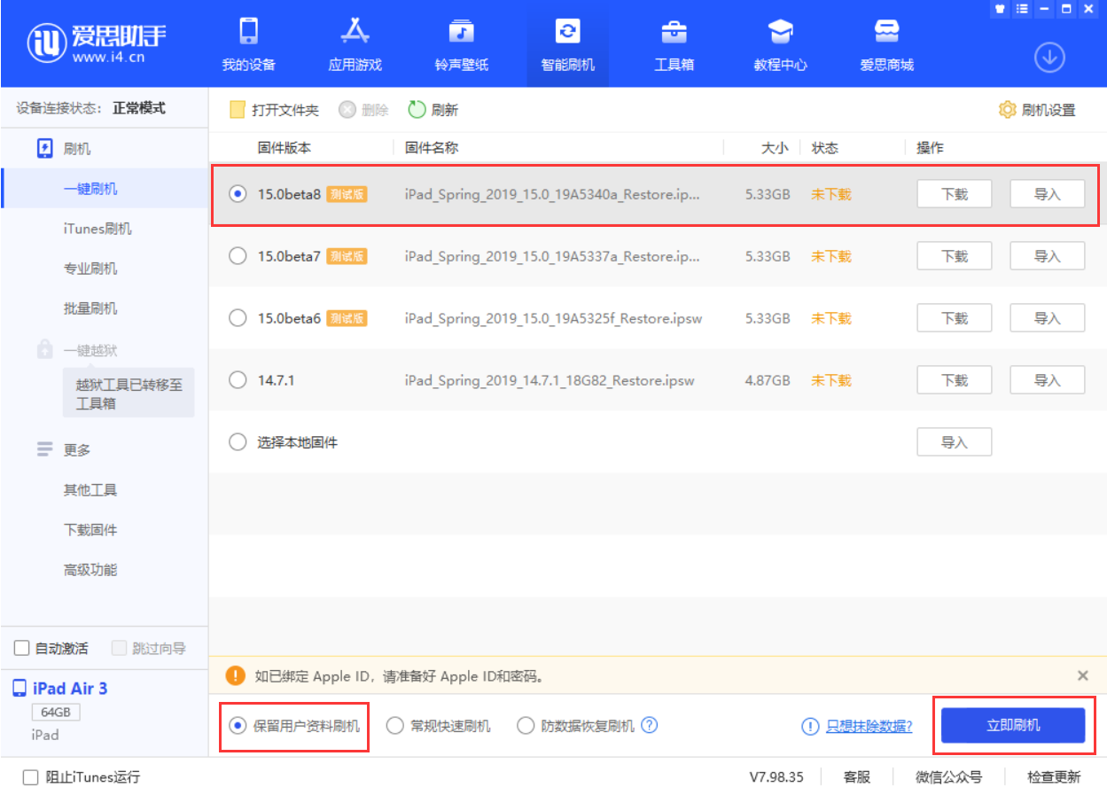 绥江苹果手机维修分享iOS15 beta 8更新内容及升级方法教程 