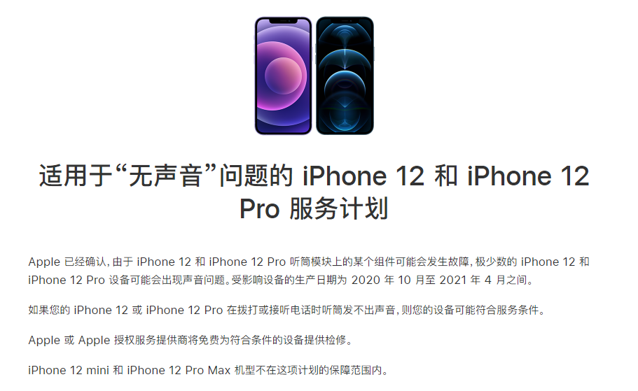 绥江苹果手机维修分享iPhone 12/Pro 拨打或接听电话时无声音怎么办 