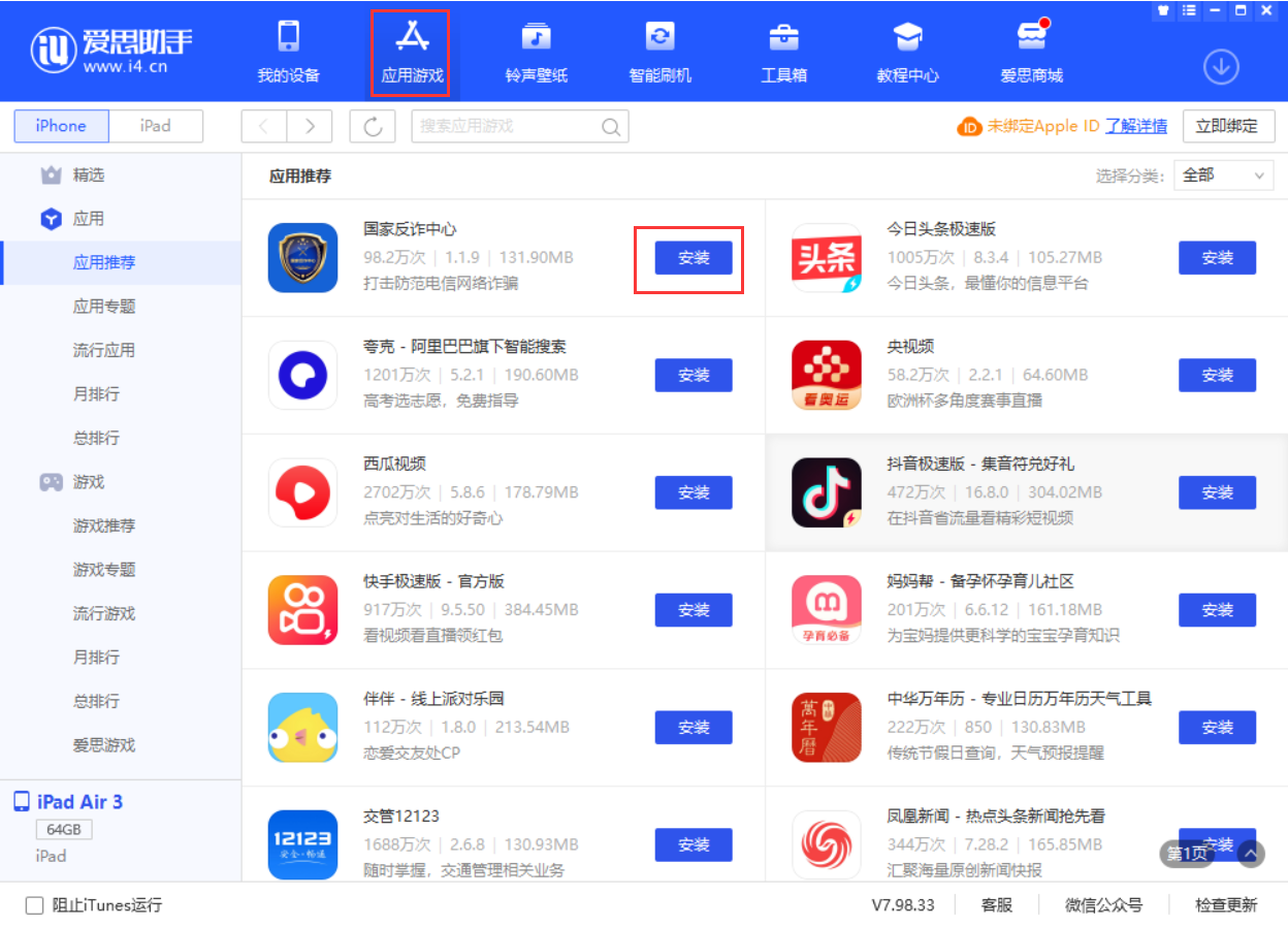 绥江苹果手机维修分享iPhone 从 iOS 15 降级到 iOS 14.7/14.7.1 之后无法下载更新应用怎么办 