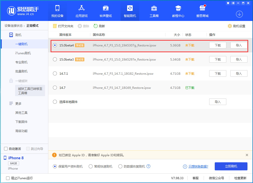 绥江苹果手机维修分享iOS15 Beta4更新内容汇总 