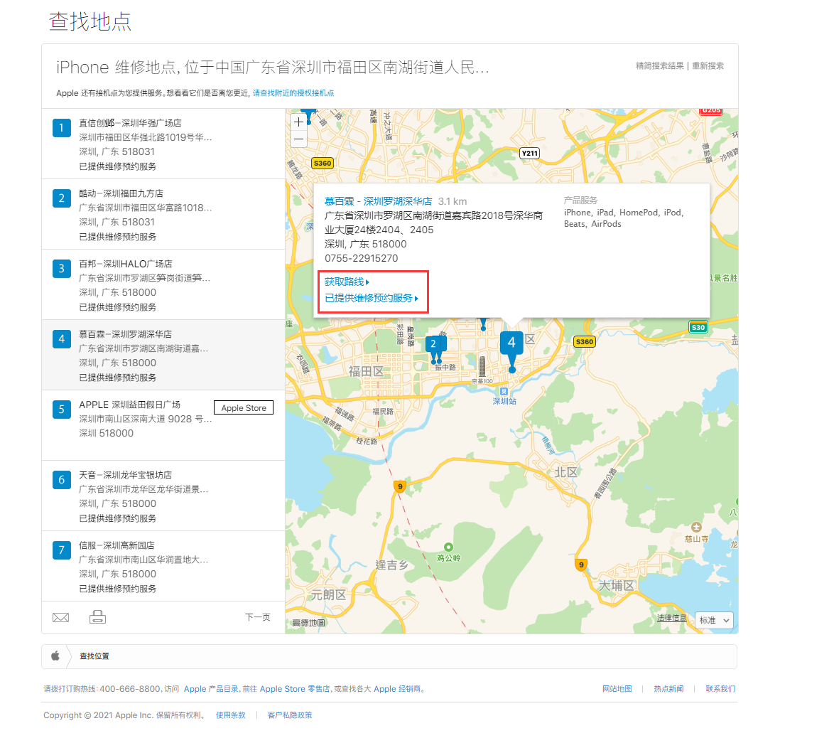 绥江苹果手机维修分享如何快速查找最近的苹果官方授权维修点 