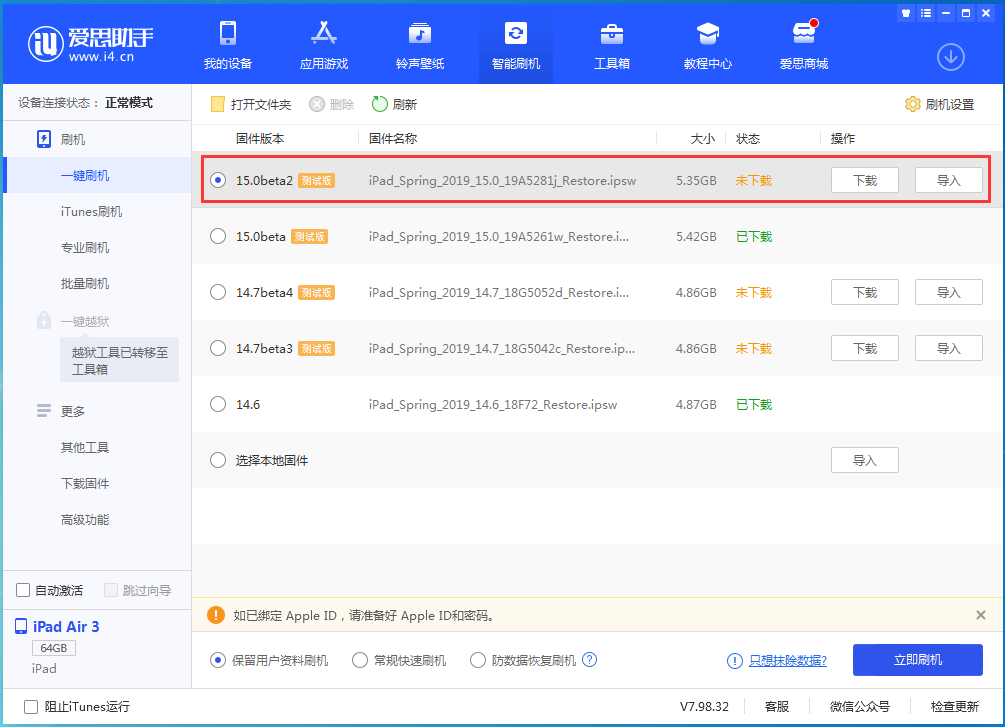 绥江苹果手机维修分享iOS15 beta2修订版更新了什么内容 