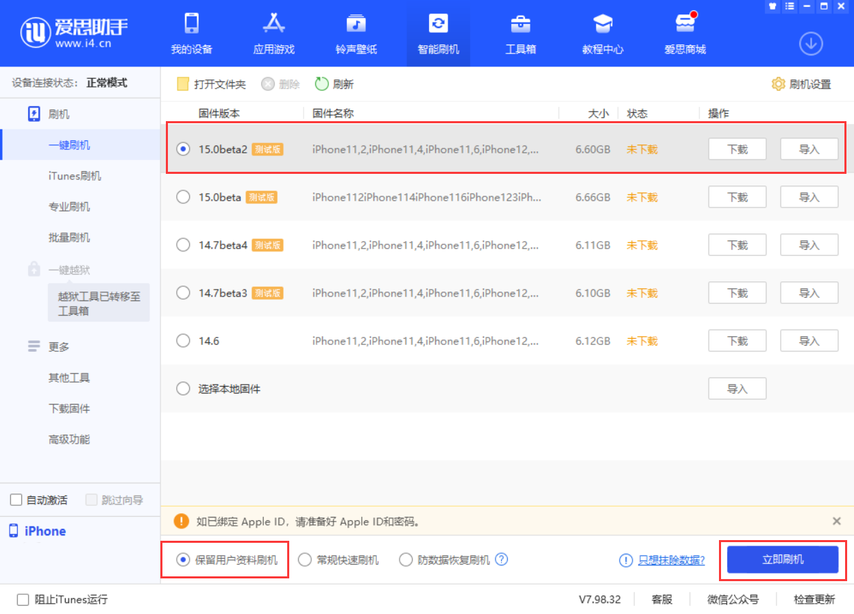 绥江苹果手机维修分享iOS 15.0 公测版与 iOS 15 beta 2 测试版有什么区别 