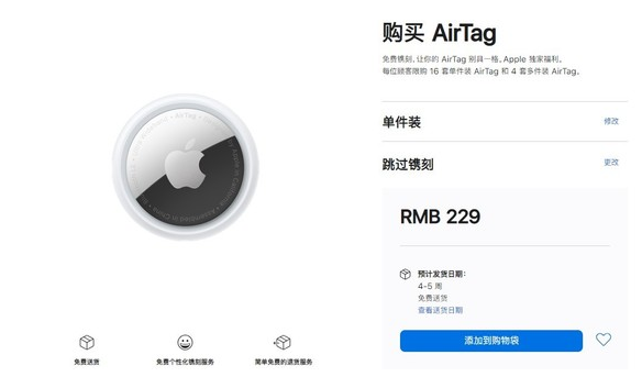 绥江苹果手机维修分享购买AirTag后多久可以到货 
