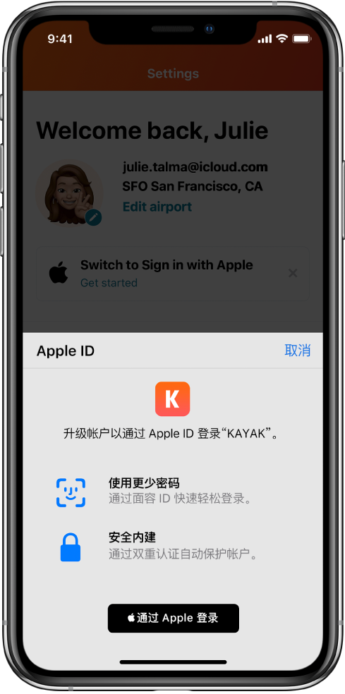 绥江苹果手机维修分享如何在 iPhone 12 上使用“通过 Apple 登录” 