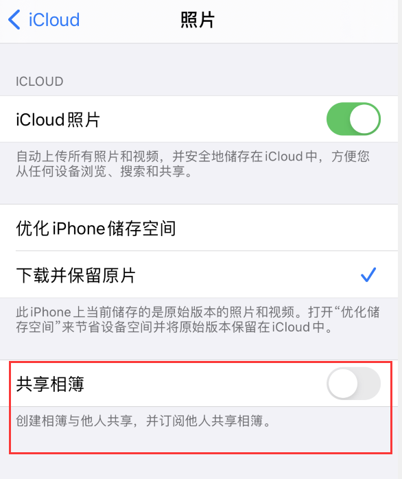 绥江苹果手机维修分享iPhone 总是收到共享相簿广告，如何解决 
