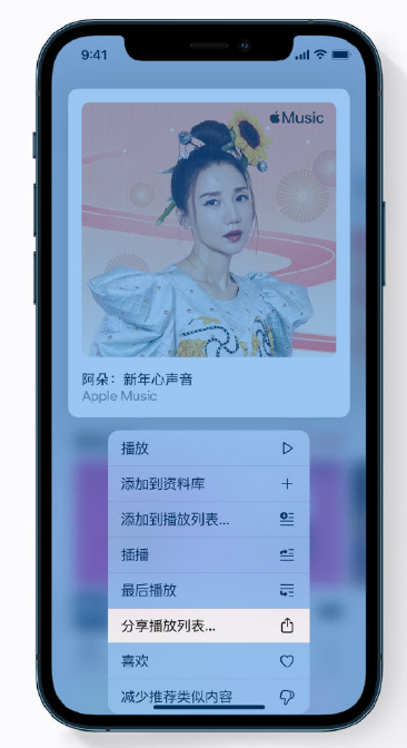 绥江苹果手机维修分享Apple Music 新增新年歌单，快来分享给好友 