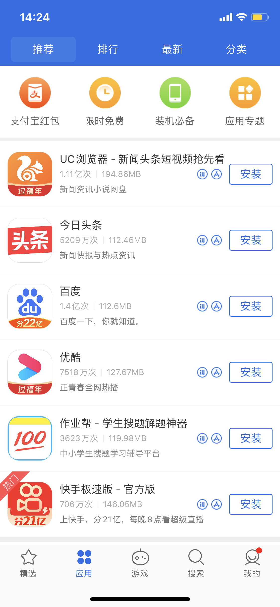 绥江苹果手机维修分享iPhone 12 免输入密码下载应用的三种方法 