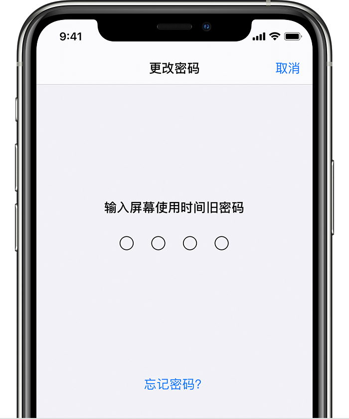 绥江苹果手机维修分享iOS 14 忘记屏幕使用时间密码怎么办 