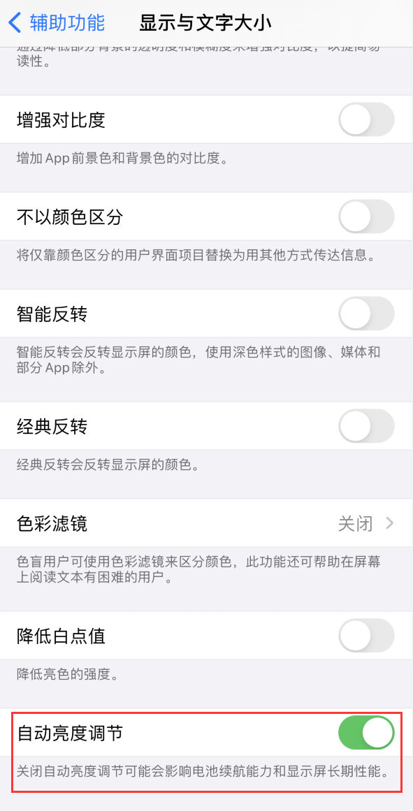 绥江苹果手机维修分享iPhone 自动亮度调节失灵怎么办 