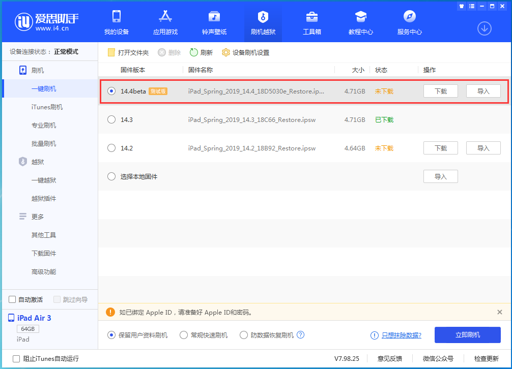 绥江苹果手机维修分享苹果iOS 14.4/iPadOS 14.4 Beta 1发布 