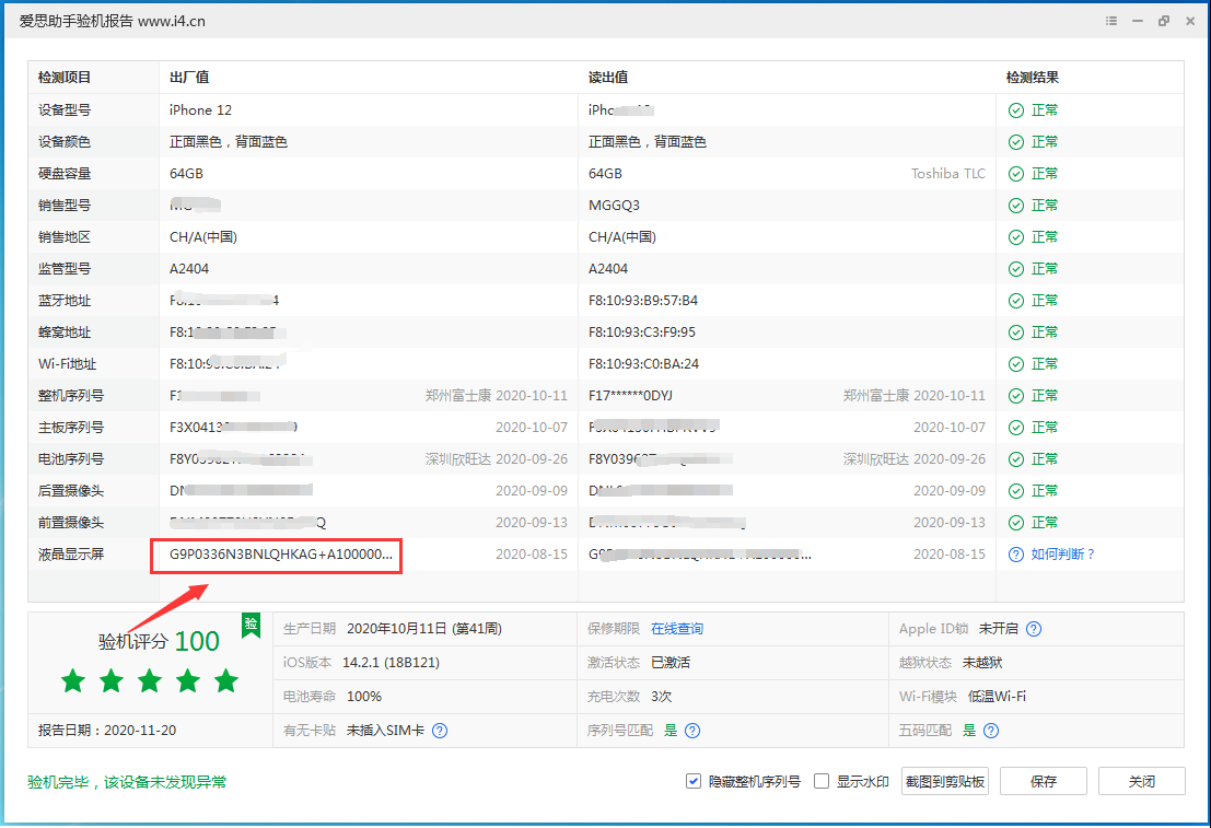 绥江苹果手机维修分享iPhone12全系列屏幕变绿是什么原因造成的 