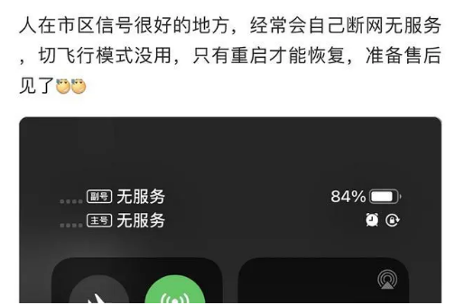 绥江苹果手机维修分享iPhone12经常进入无服务状态怎么办 