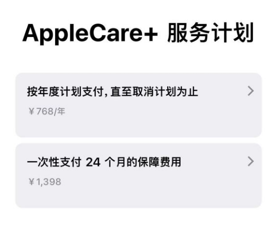 绥江苹果手机维修分享Apple Care+ 服务计划年度支付和一次性支付有什么区别 