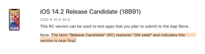 绥江苹果手机维修分享iOS 14.2 RC版是什么版 