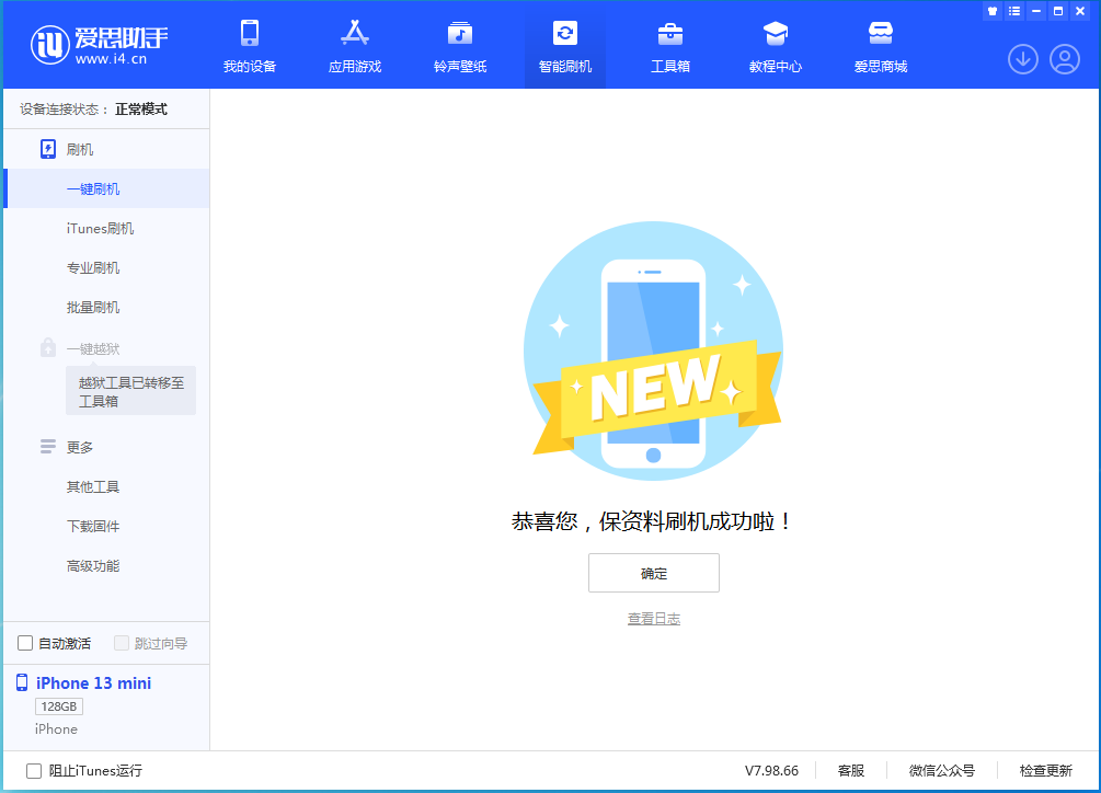 绥江苹果手机维修分享iOS 16.5 RC版升级_iOS 16.5 RC版一键刷机教程 