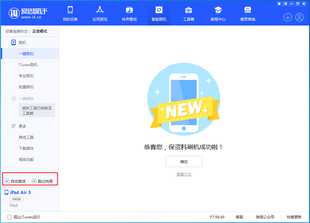 绥江苹果手机维修分享iOS 15.7.3 RC版升级_iOS 15.7.3 RC版一键刷机教程 