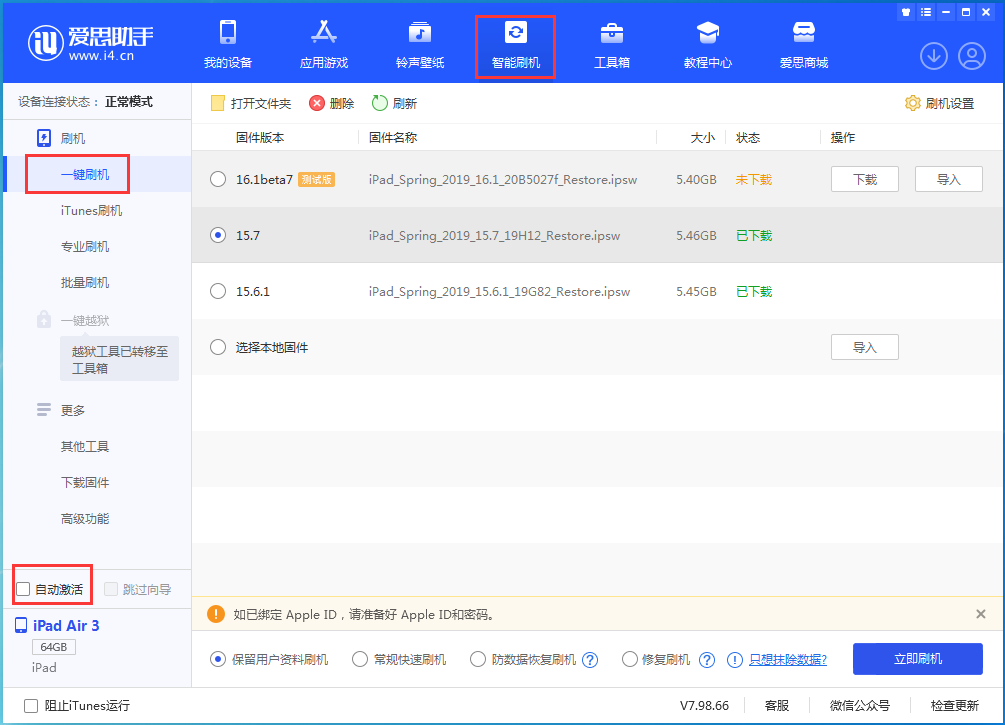 绥江苹果手机维修分享iOS 15.7正式版刷机_iOS 15.7正式版一键升级教程 