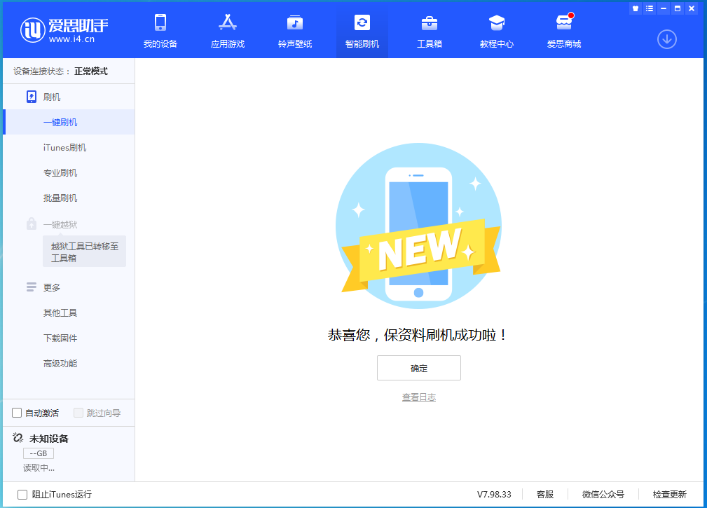 绥江苹果手机维修分享iOS 15.0.2 正式版升级_iOS 15.0.2 正式版一键刷机教程 