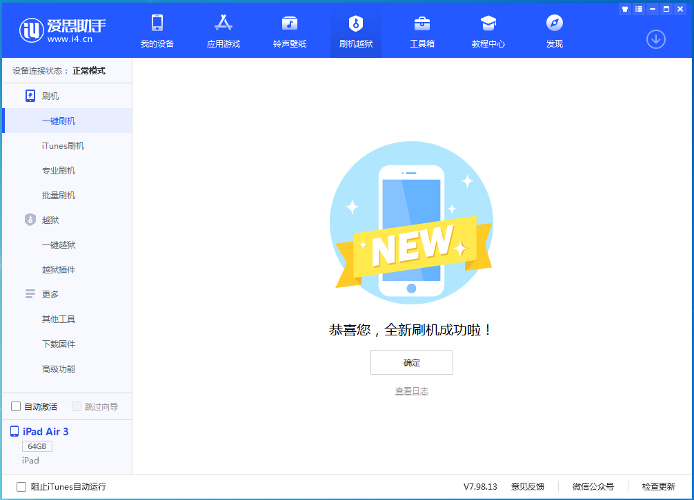 绥江苹果手机维修分享iOS 14.1正式版_iOS 14.1正式版一键刷机教程 