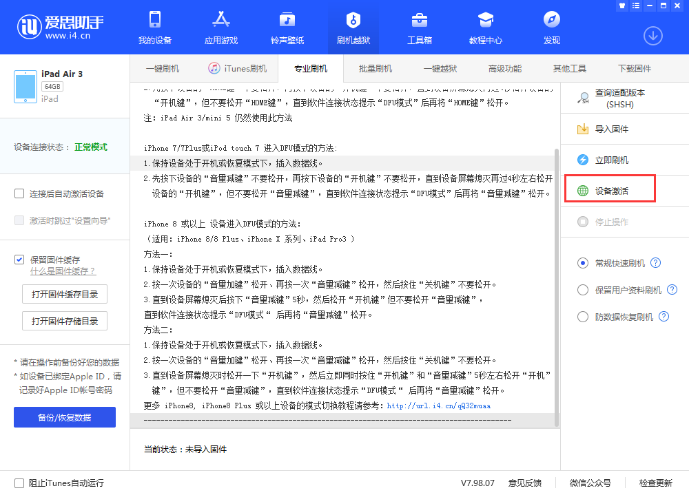 绥江苹果手机维修分享iOS 13.3 测试版_iOS 13.3 测试版一键刷机教程 